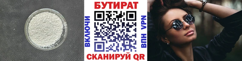 БУТИРАТ бутандиол  Сосновый Бор 
