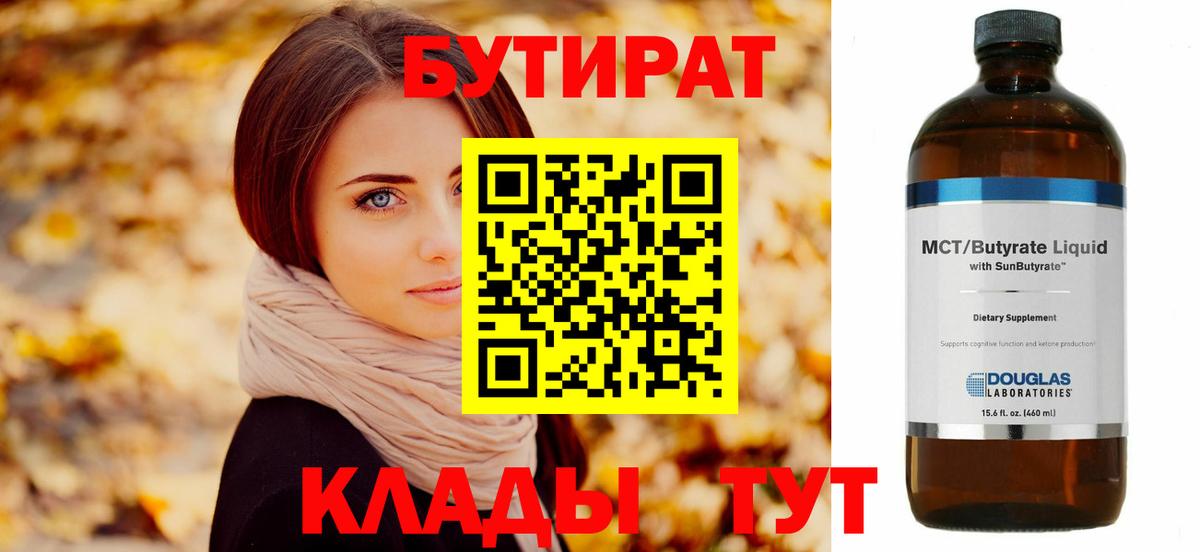 Сосновый Бор  Бутират 1.4BDO  Вход с VPN 