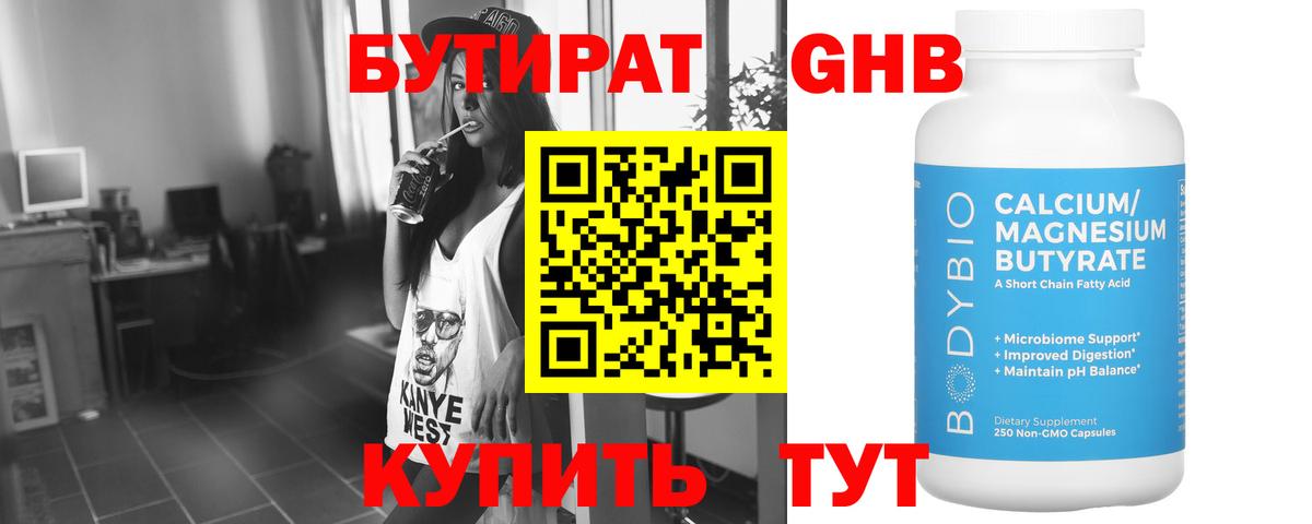 БУТИРАТ BDO Сосновый Бор