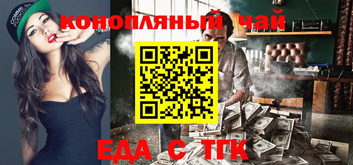 Еда ТГК марихуана  Вход с VPN  Сосновый Бор 