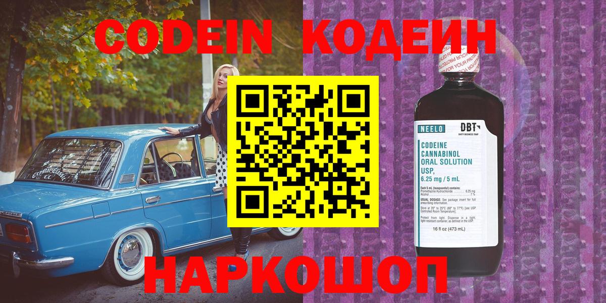 Кодеиновый сироп Lean напиток Lean (лин) Сосновый Бор