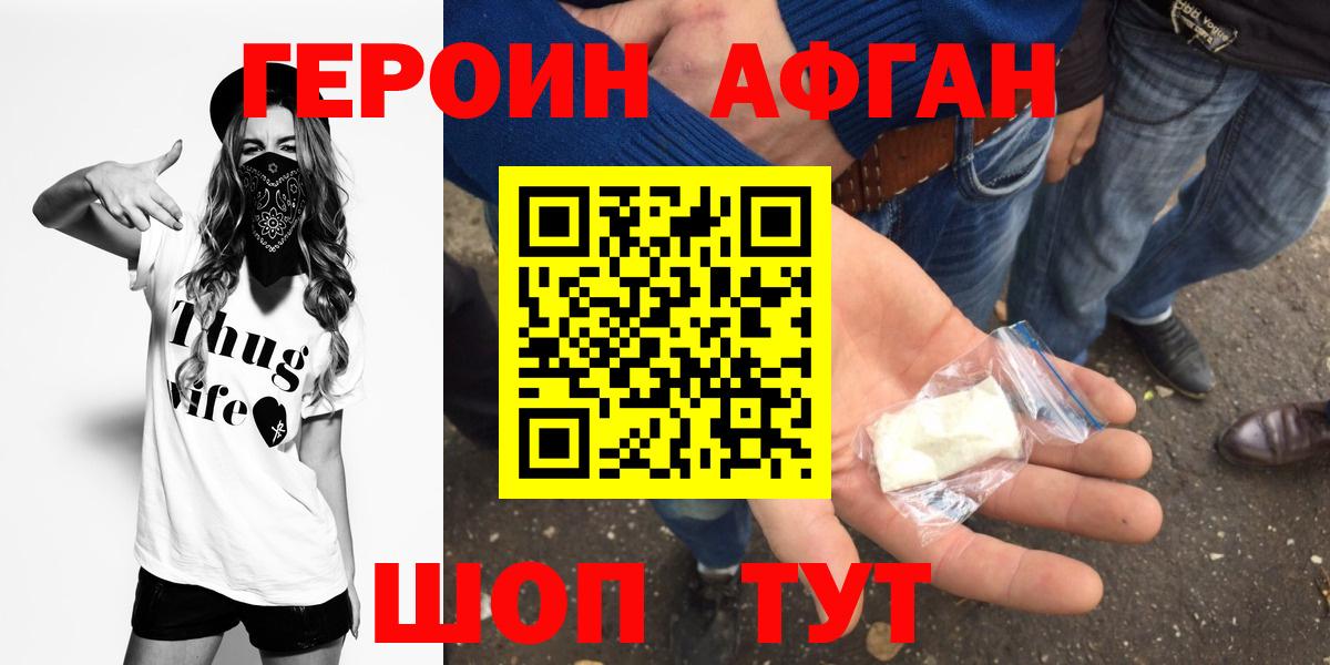 Героин герыч  Вход с VPN  Сосновый Бор 