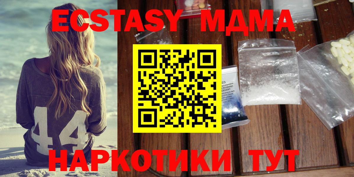 МДМА молли  Вход с VPN  МДМА  МДМА Molly  Сосновый Бор 