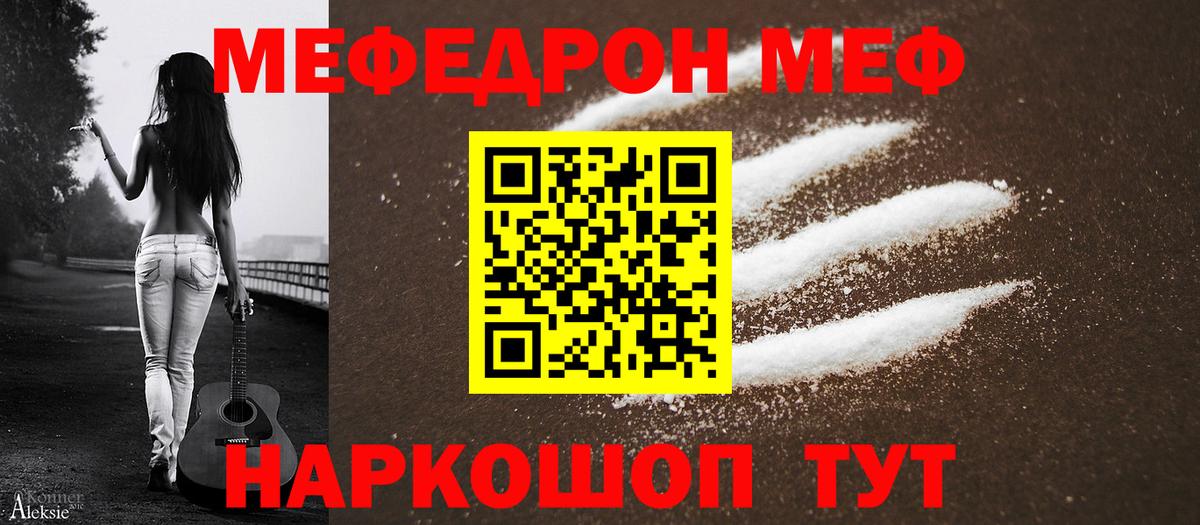 Меф мяу мяу мука Сосновый Бор