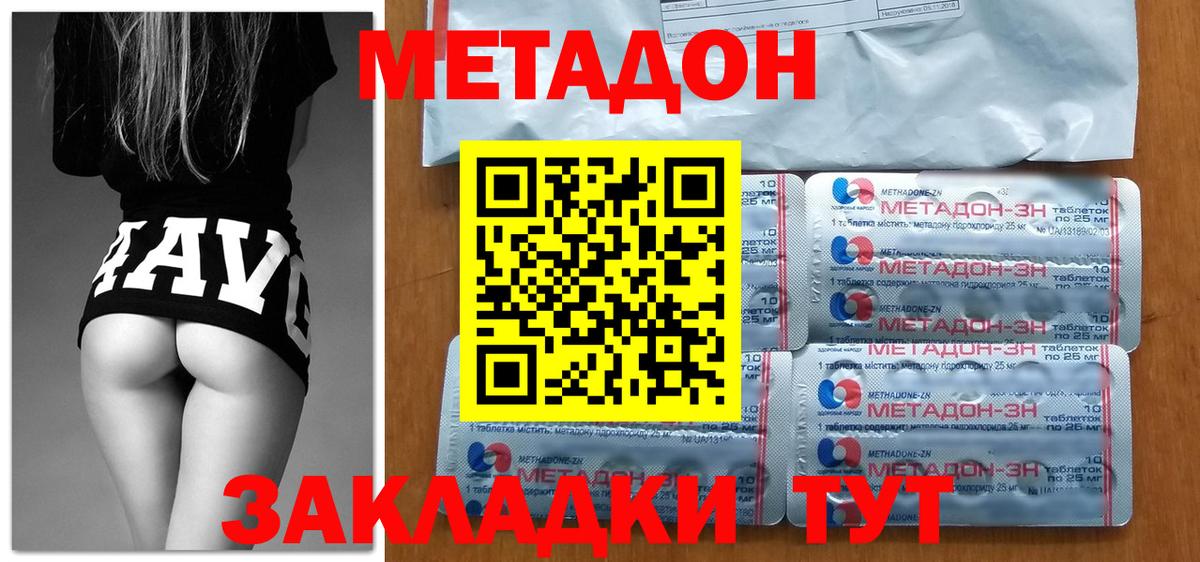 Метадон methadone Сосновый Бор