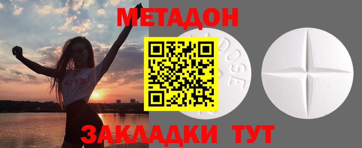 МЕТАДОН кристалл  Метадон VHQ  Вход с VPN  Сосновый Бор 